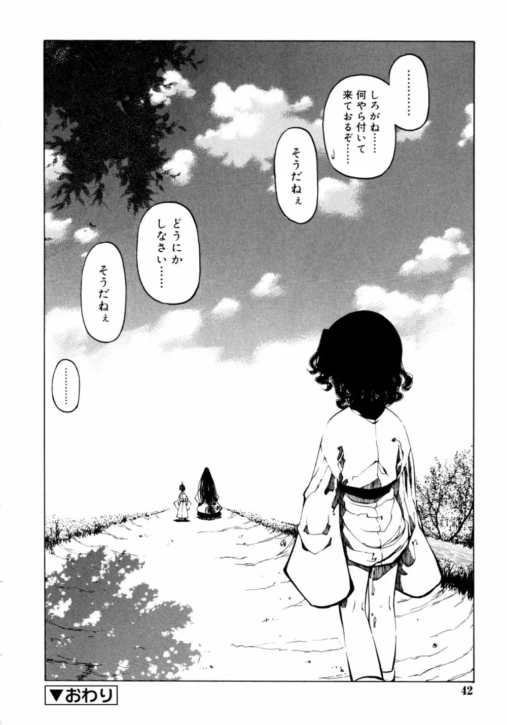 一振り、連れて Page.42