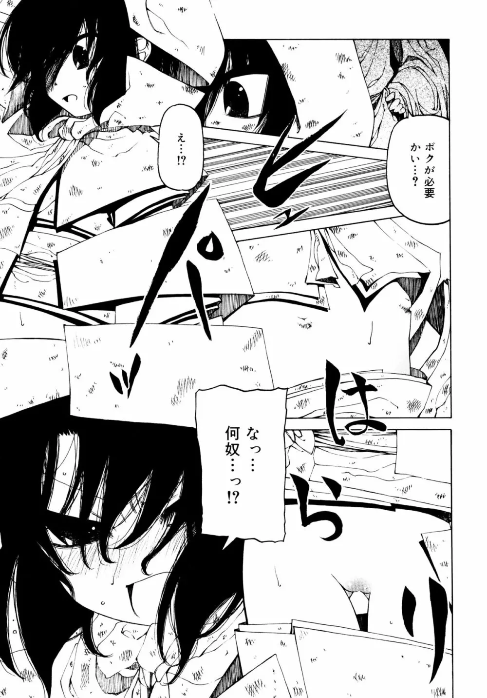 一振り、連れて Page.47