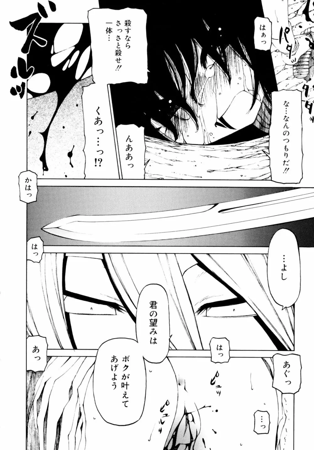 一振り、連れて Page.50