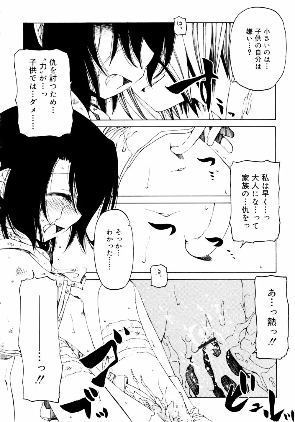 一振り、連れて Page.54