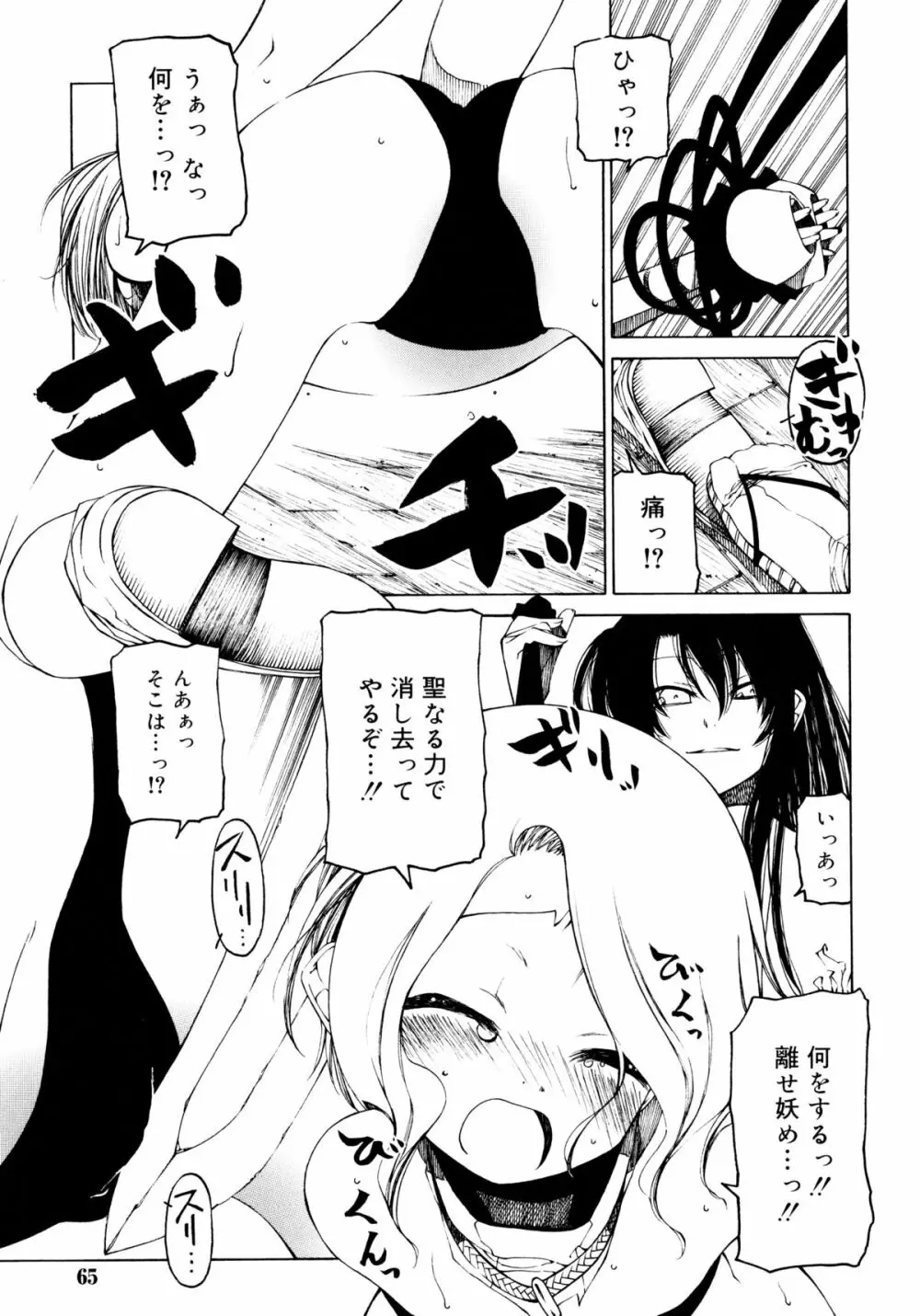 一振り、連れて Page.65