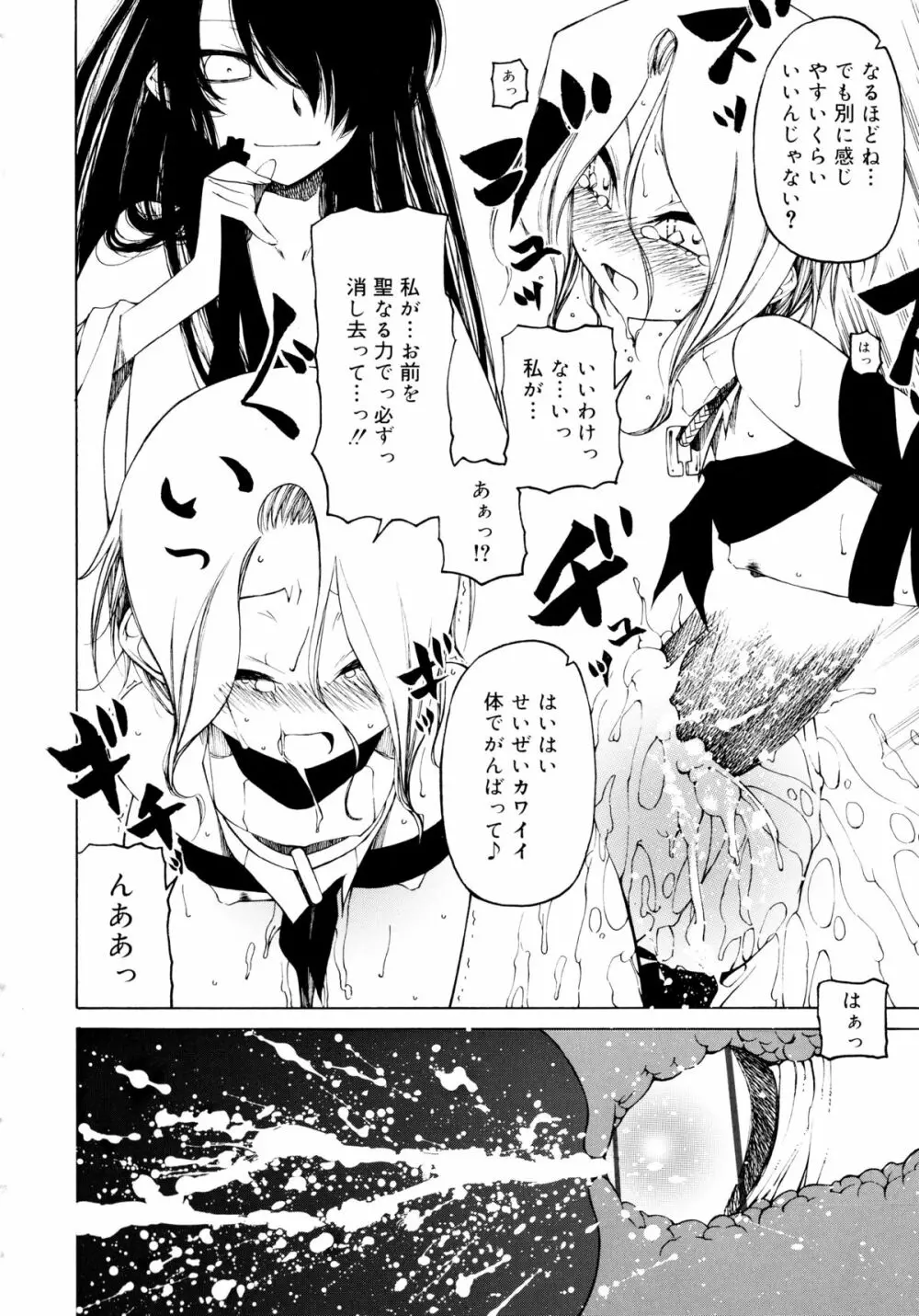 一振り、連れて Page.70