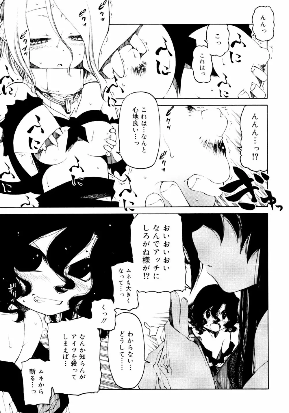 一振り、連れて Page.77