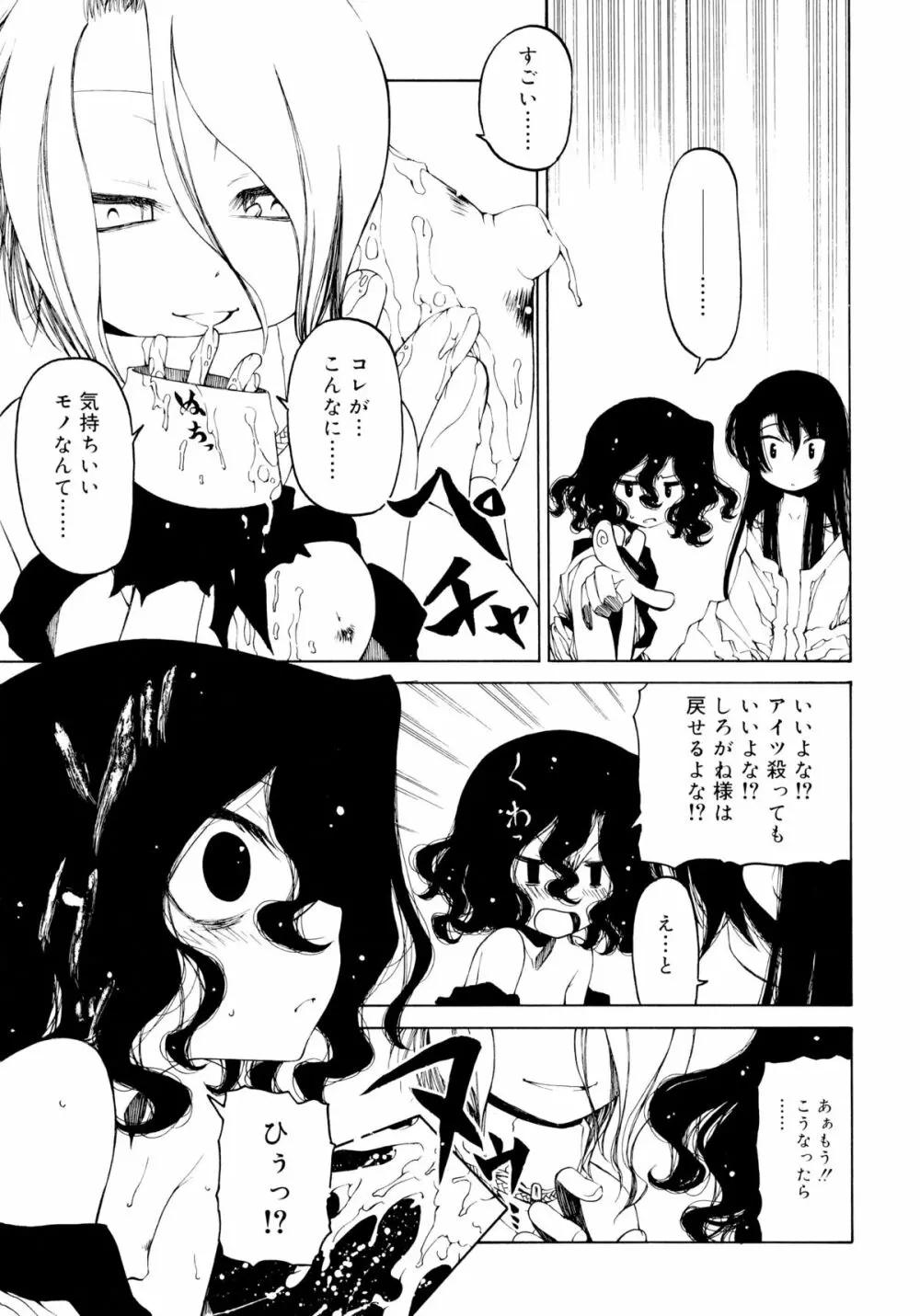 一振り、連れて Page.79