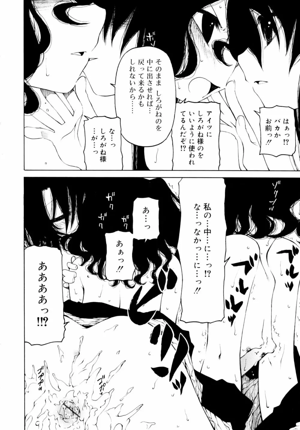 一振り、連れて Page.82