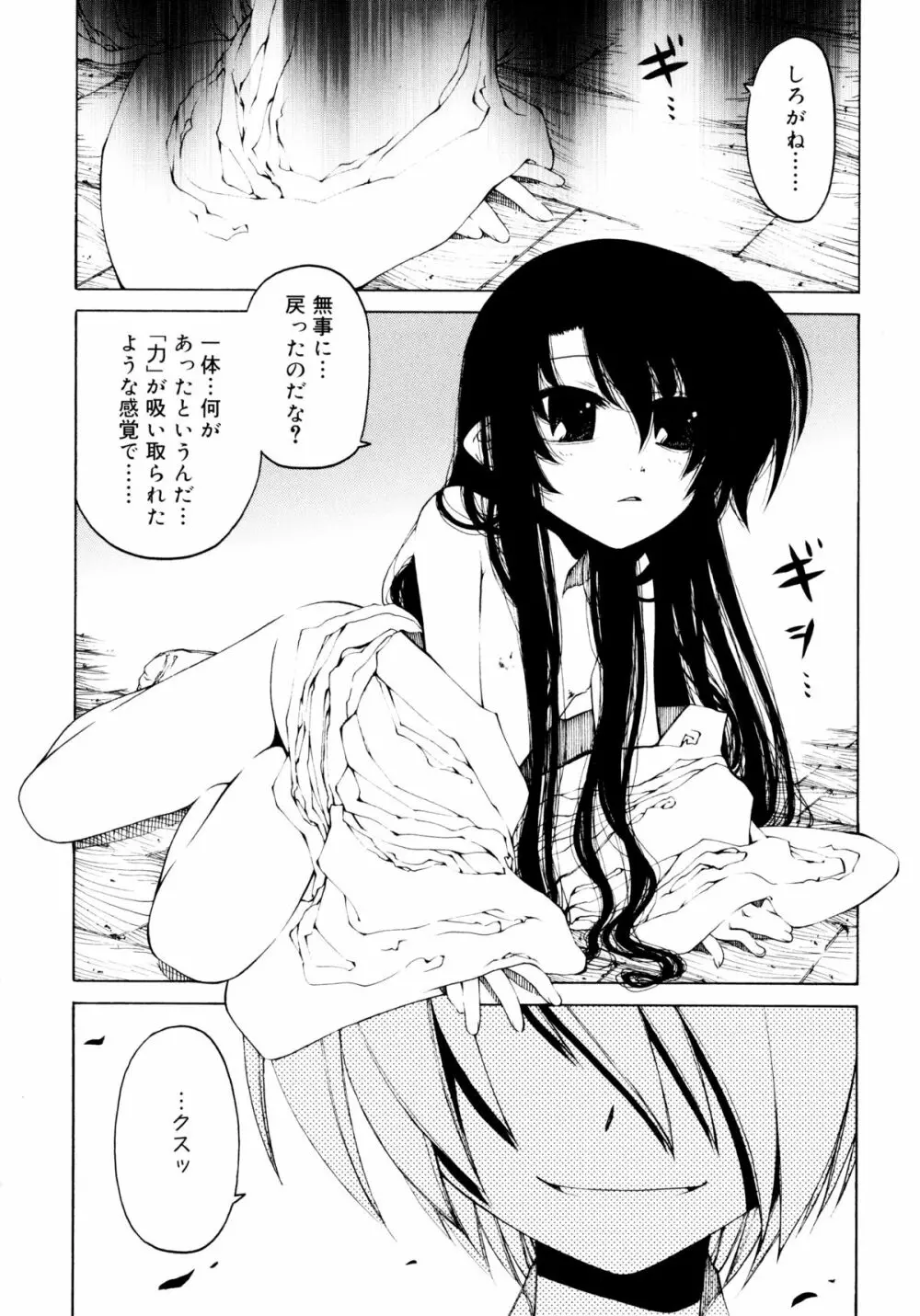 一振り、連れて Page.92