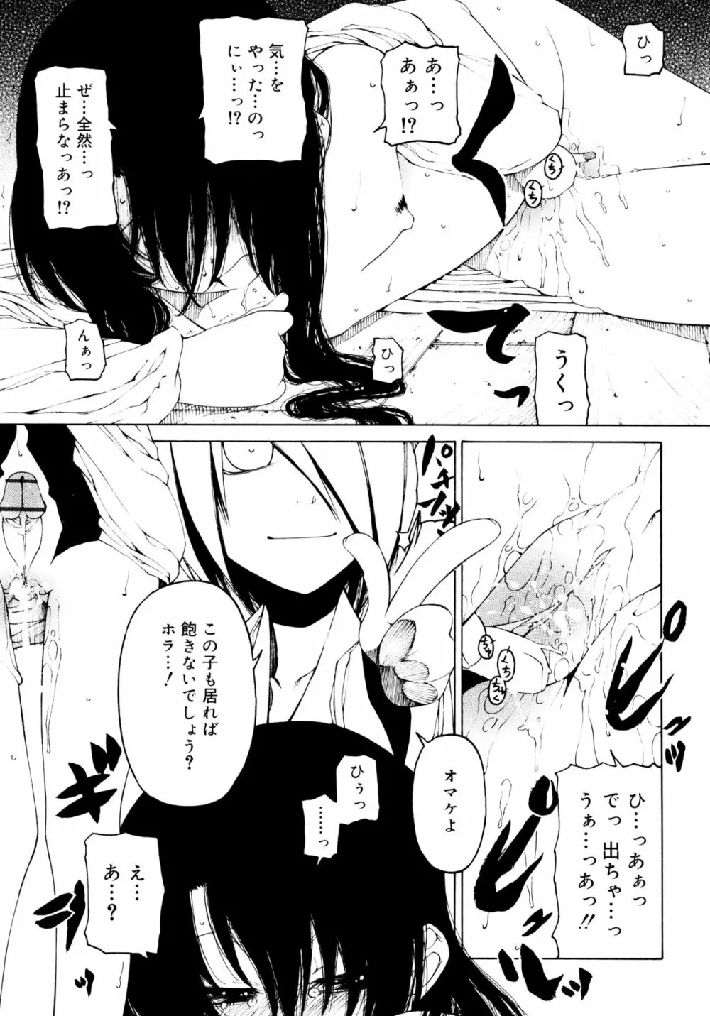 一振り、連れて Page.99