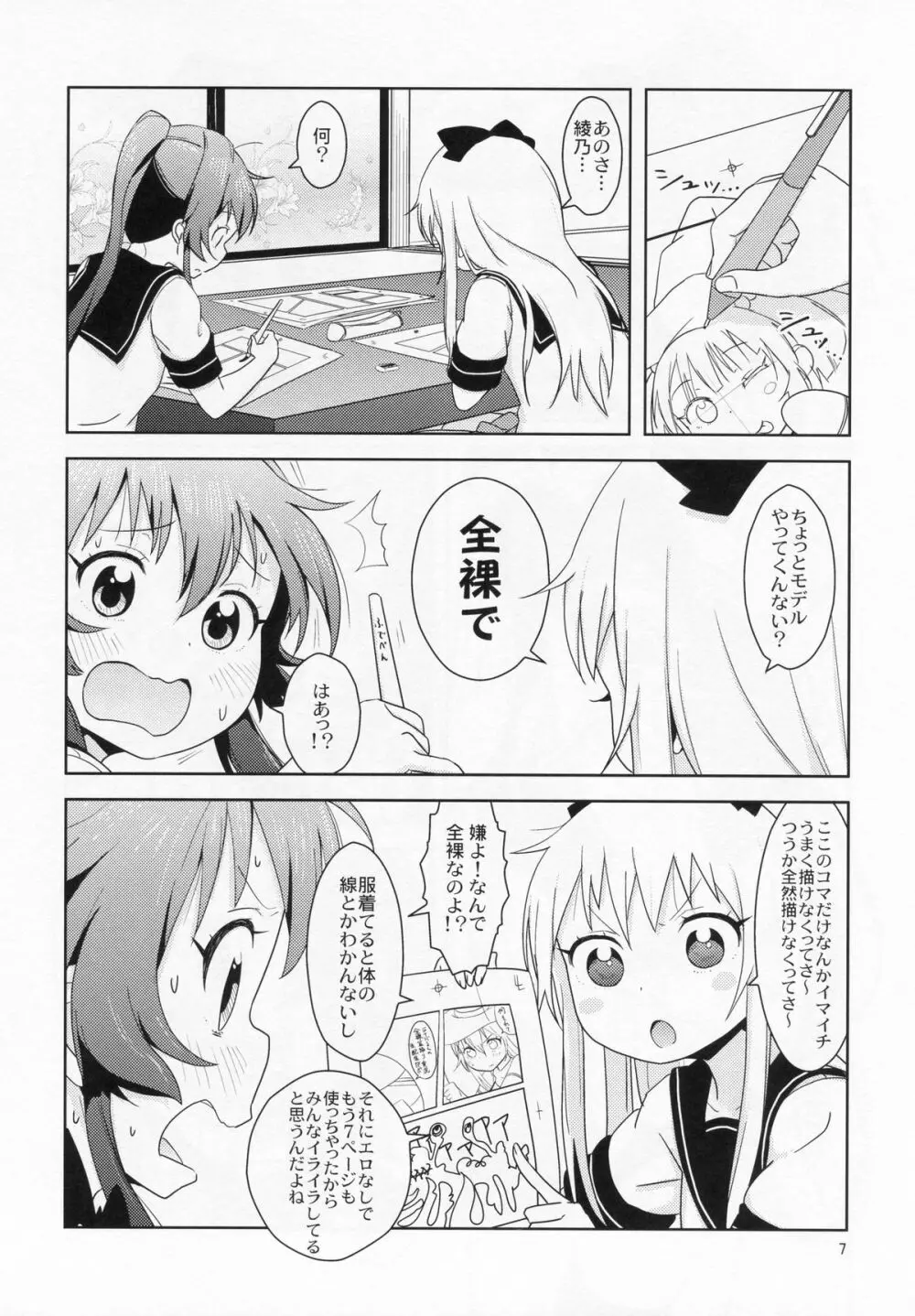 ぽにてりぼん★ふぁんたじあ Page.8