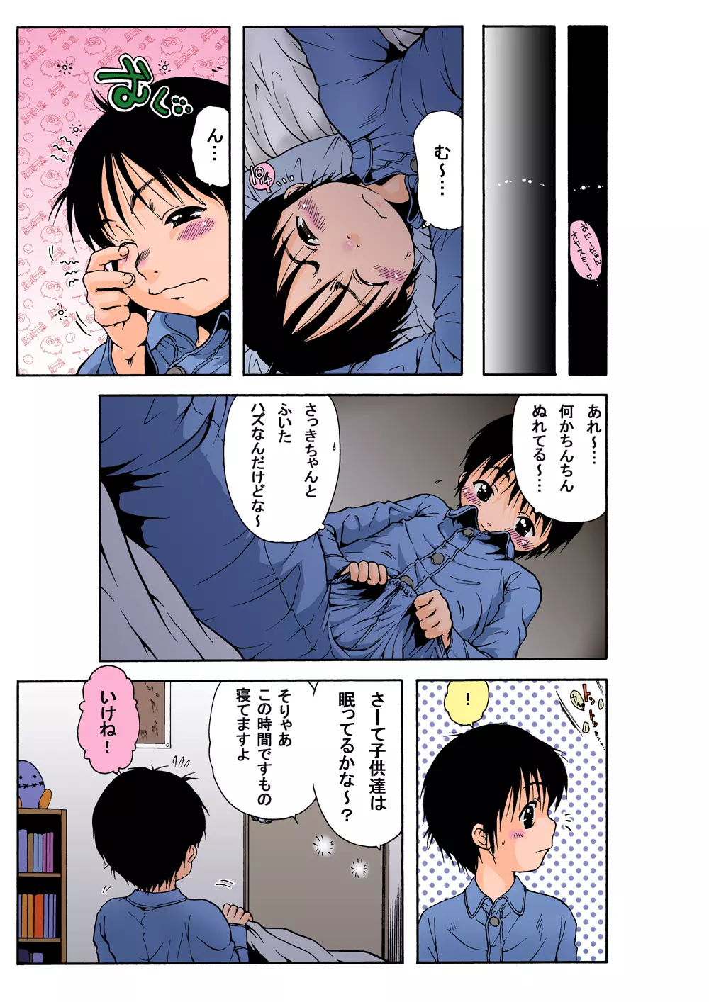 ちんまり100%1「きゃっちぼーる」 Page.15