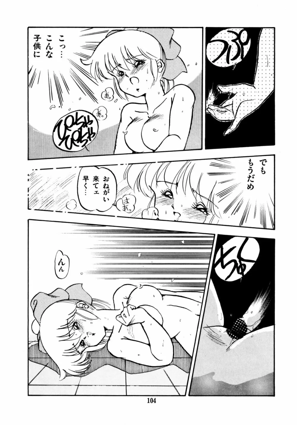 ほんわか美術部ですぅー Page.104