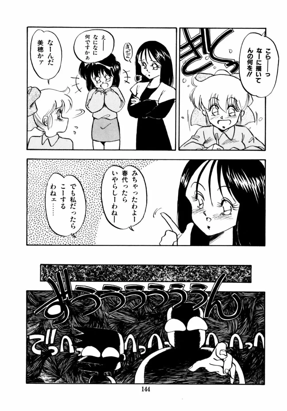 ほんわか美術部ですぅー Page.144