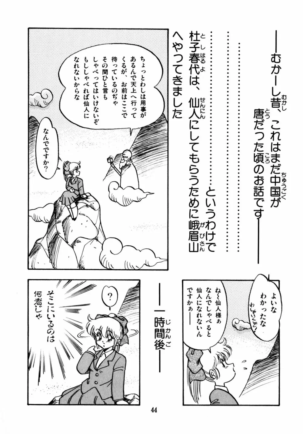 ほんわか美術部ですぅー Page.44