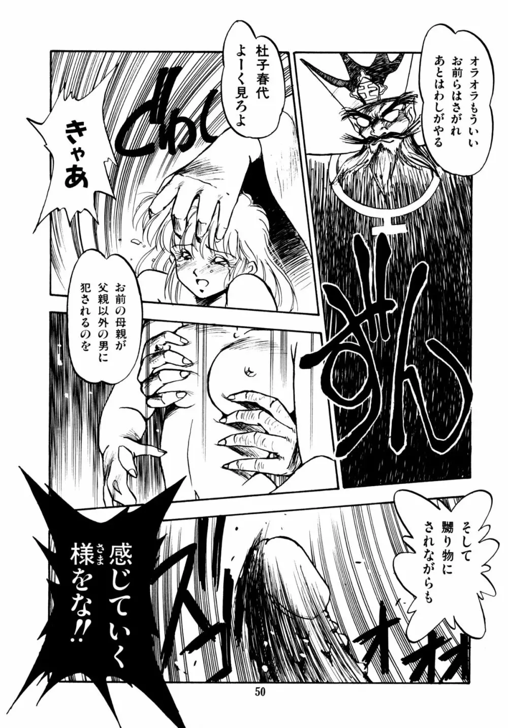 ほんわか美術部ですぅー Page.50