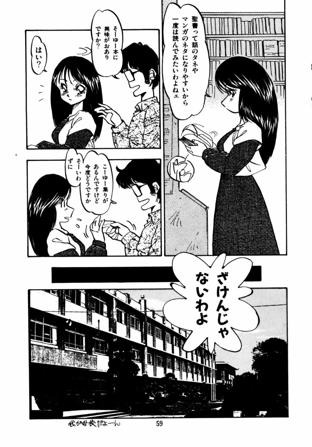 ほんわか美術部ですぅー Page.59