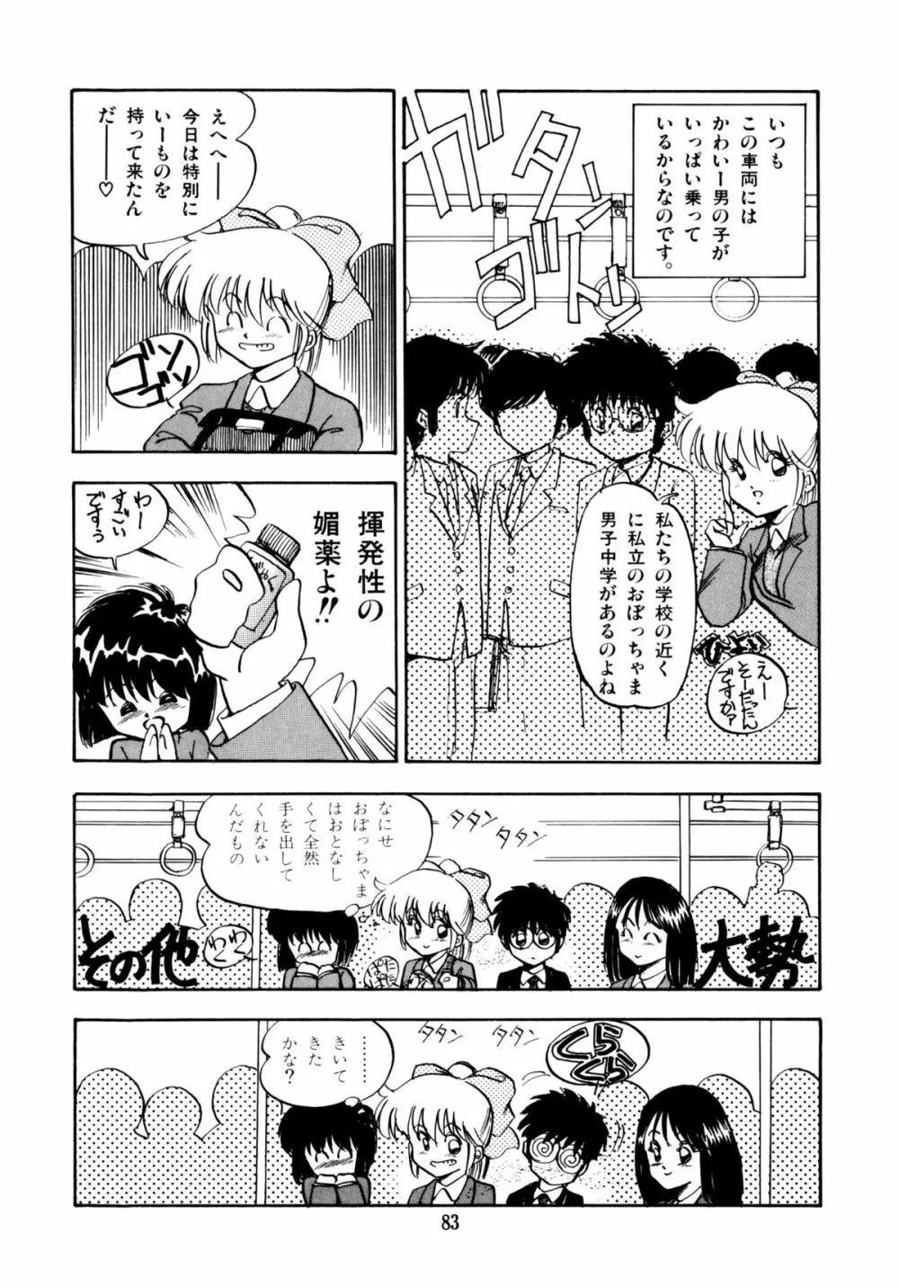 ほんわか美術部ですぅー Page.83