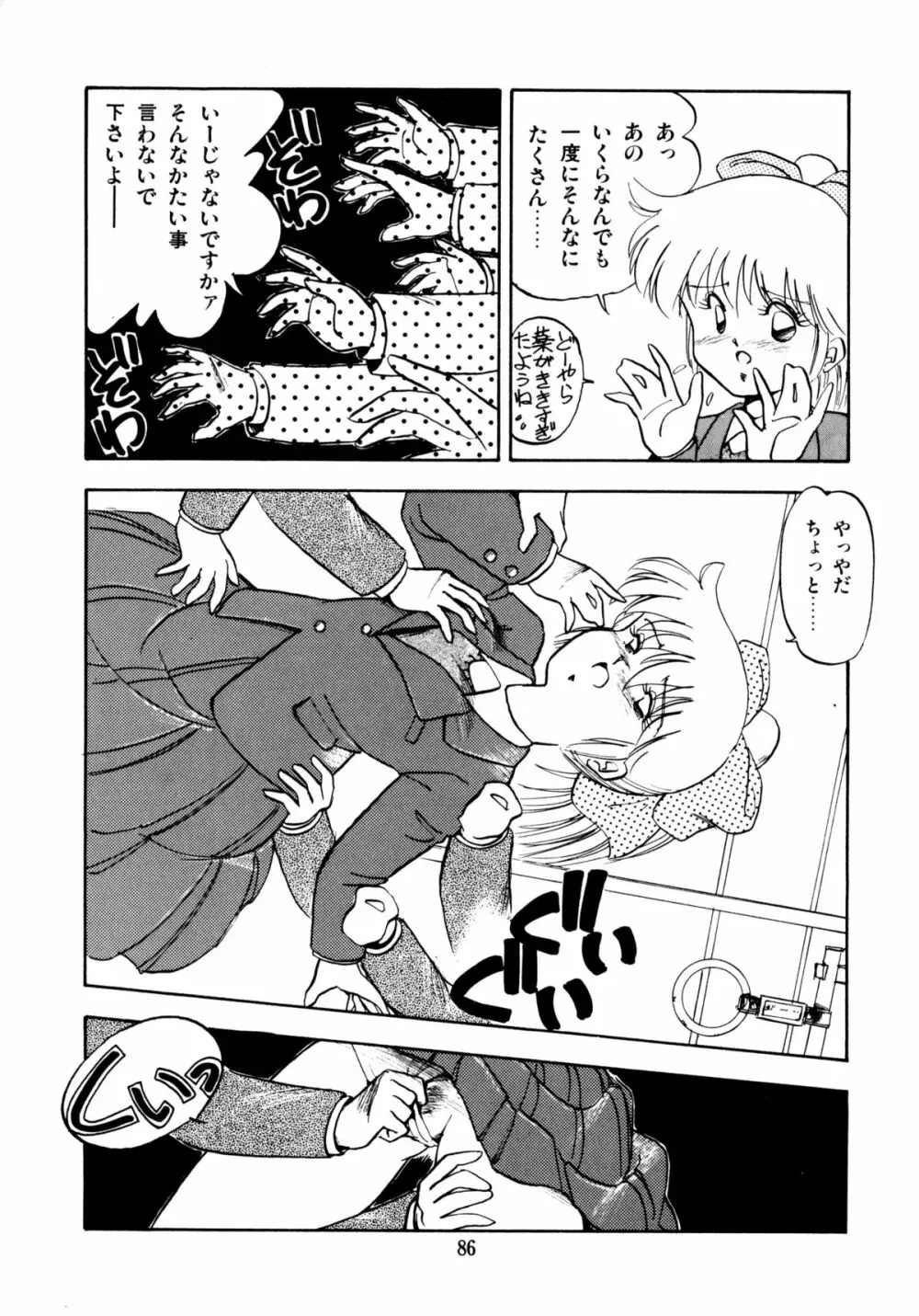 ほんわか美術部ですぅー Page.86