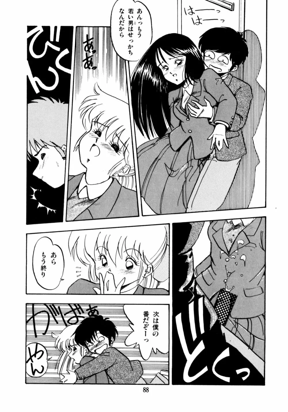 ほんわか美術部ですぅー Page.88