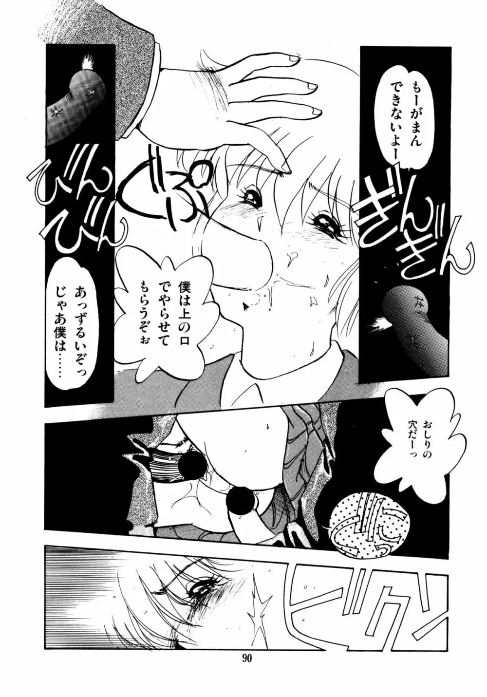 ほんわか美術部ですぅー Page.90