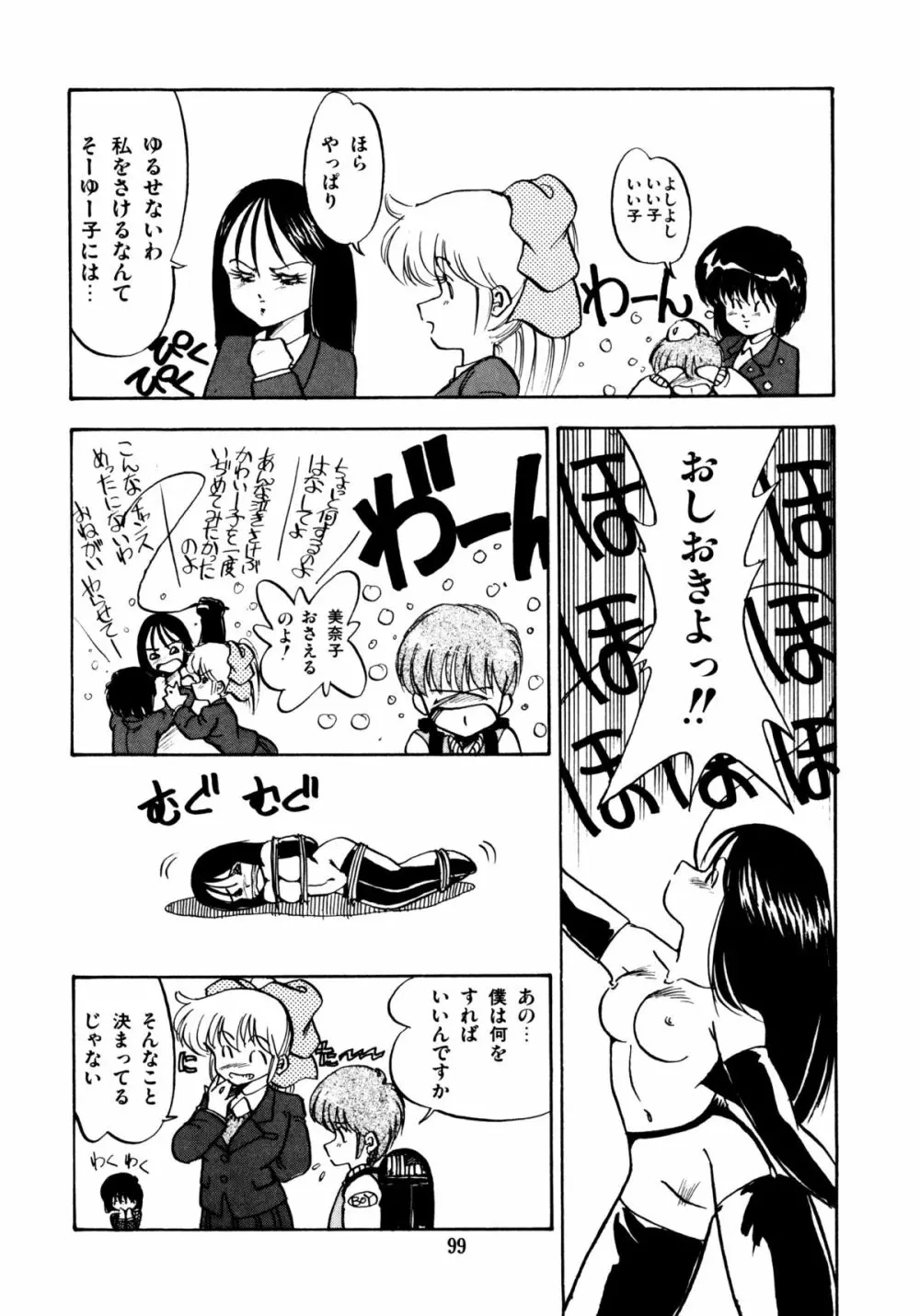 ほんわか美術部ですぅー Page.99