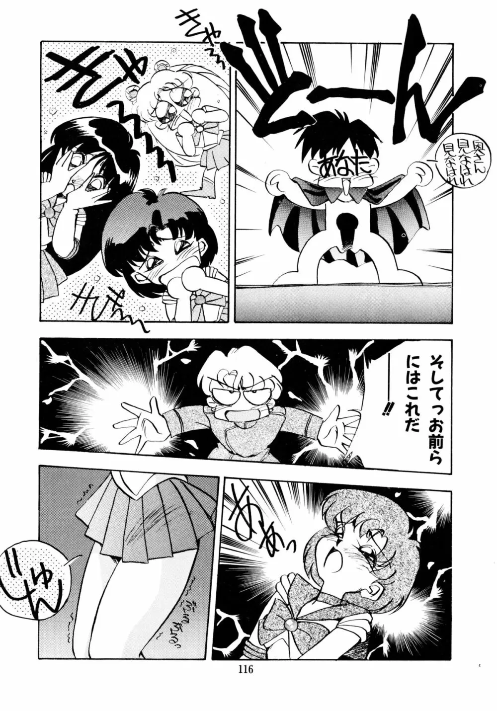 月の天使達 Page.119