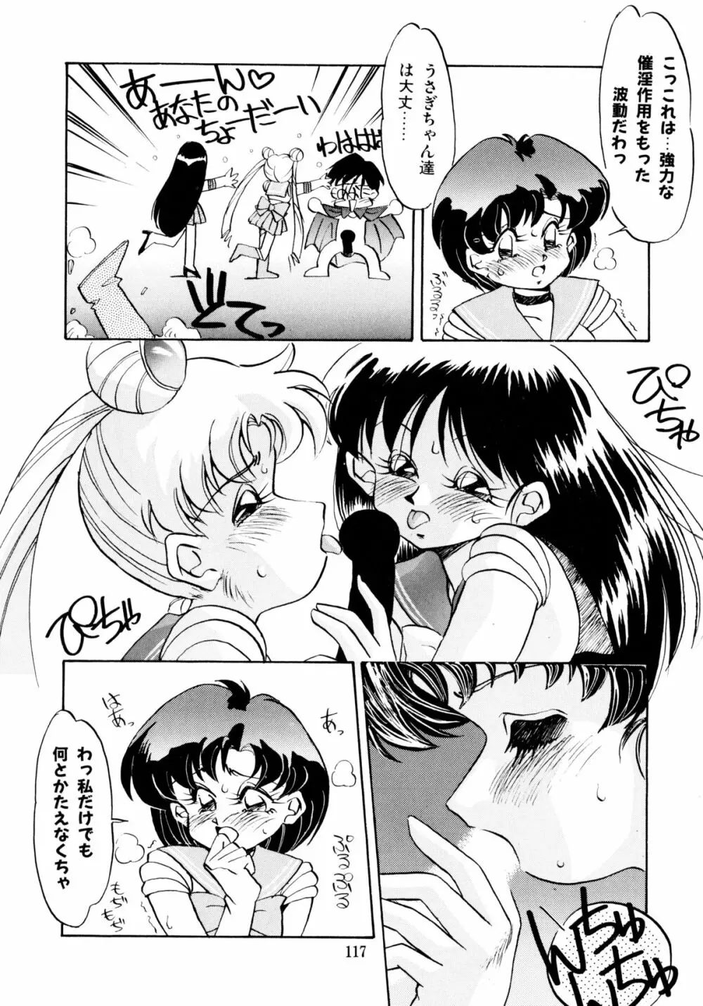 月の天使達 Page.120