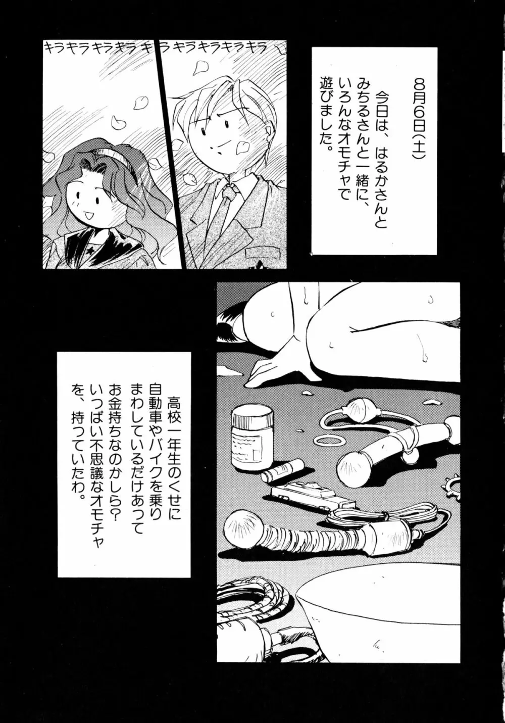 月の天使達 Page.26