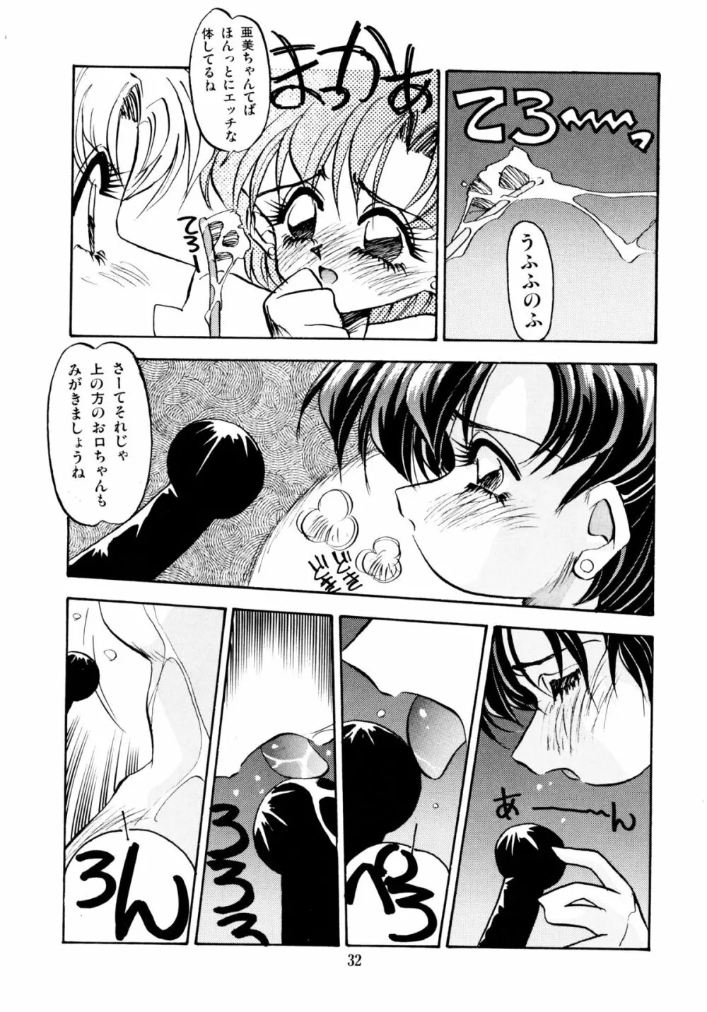 月の天使達 Page.35