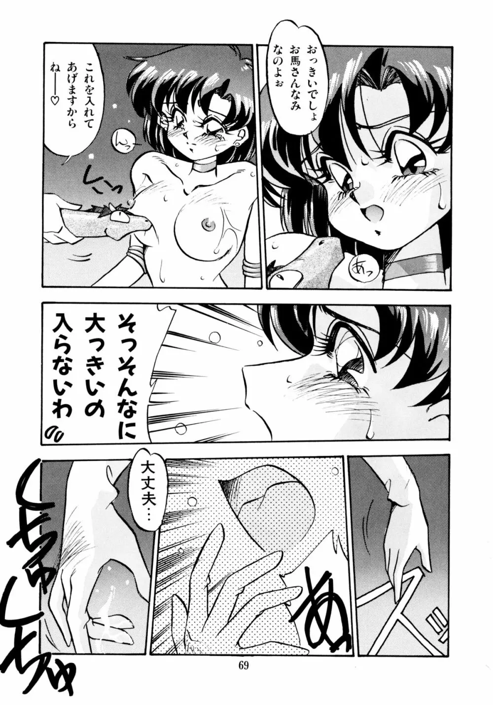 月の天使達 Page.72