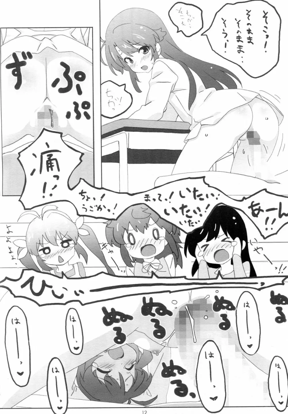 もしかして......うち、田舎に住んでるのん? Page.11