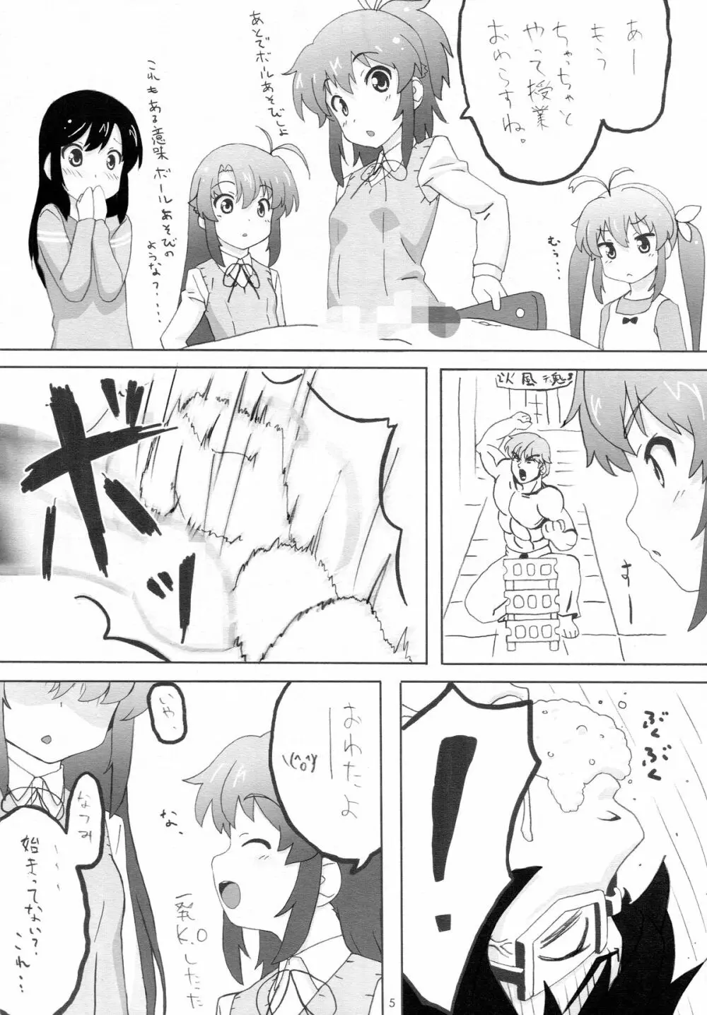 もしかして......うち、田舎に住んでるのん? Page.4