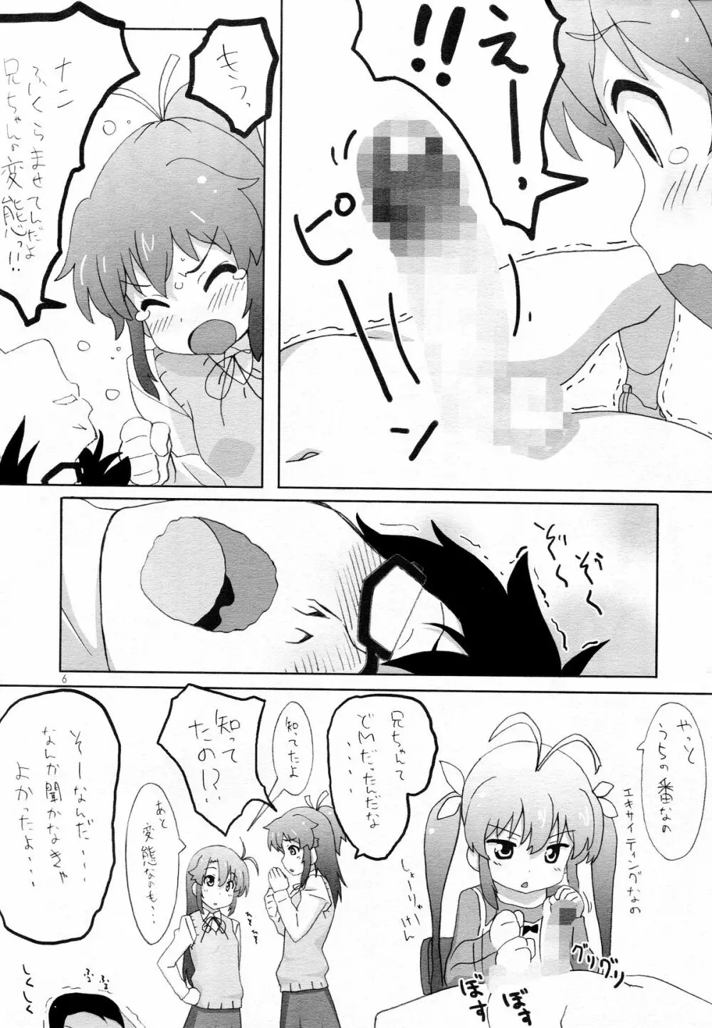 もしかして......うち、田舎に住んでるのん? Page.5