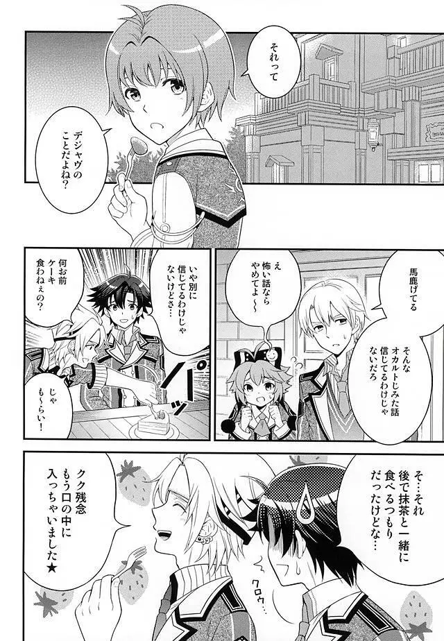 少年は電気ヒツジンの夢を見るかvol.1 Page.3