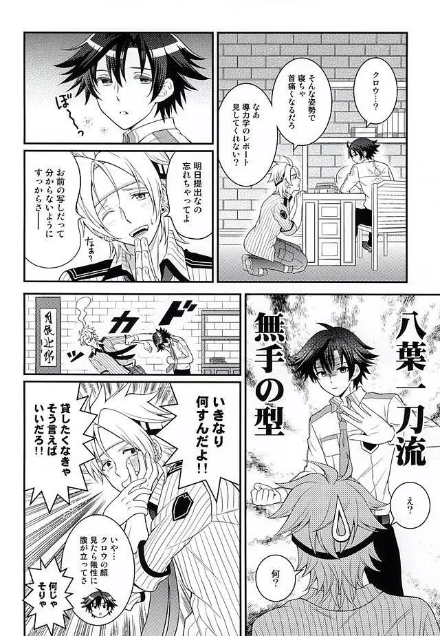 少年は電気ヒツジンの夢を見るかvol.1 Page.7