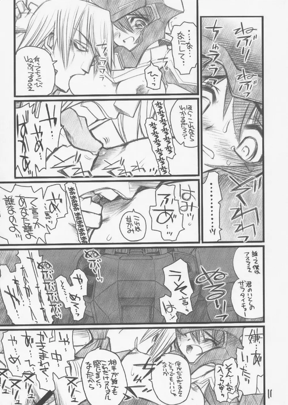 ルナマリアさまがタイヘンなコトに Page.10