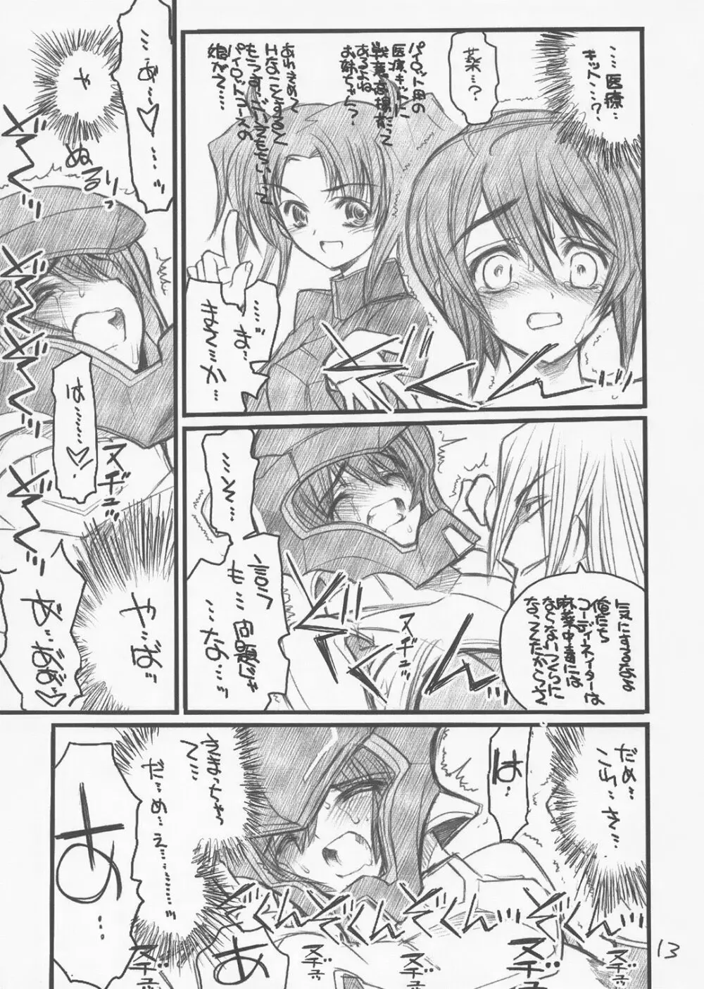 ルナマリアさまがタイヘンなコトに Page.12