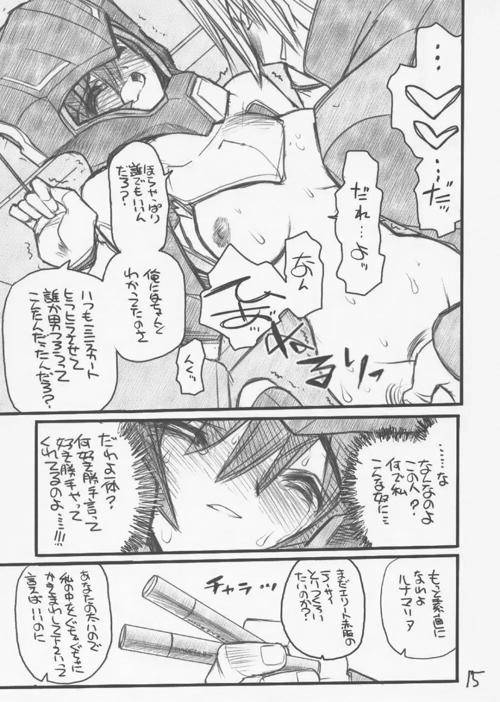 ルナマリアさまがタイヘンなコトに Page.14