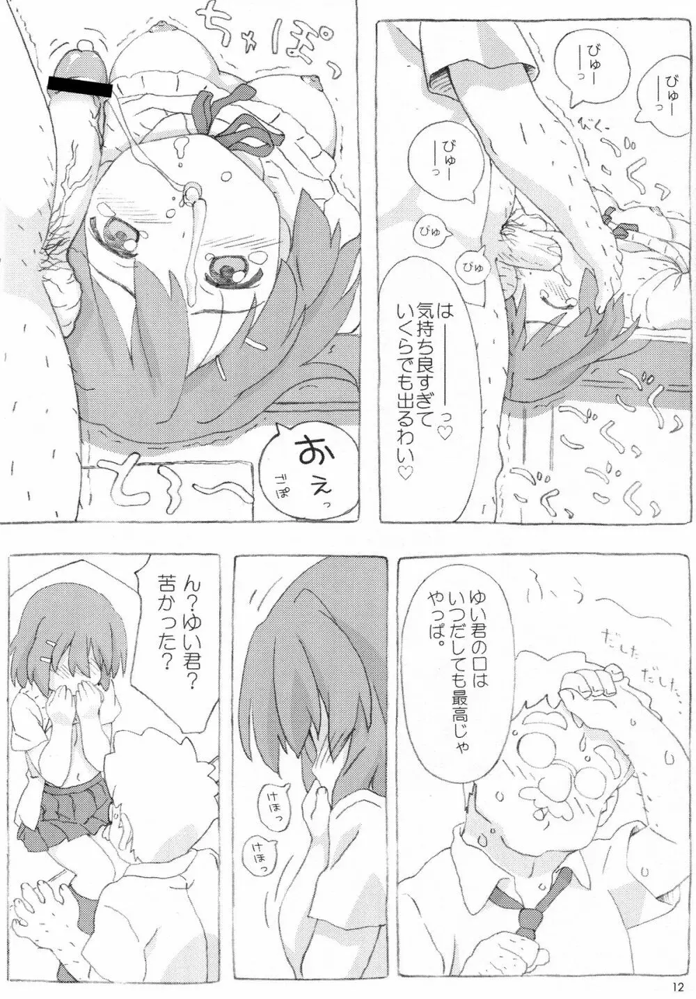 ふわふわノート Page.11