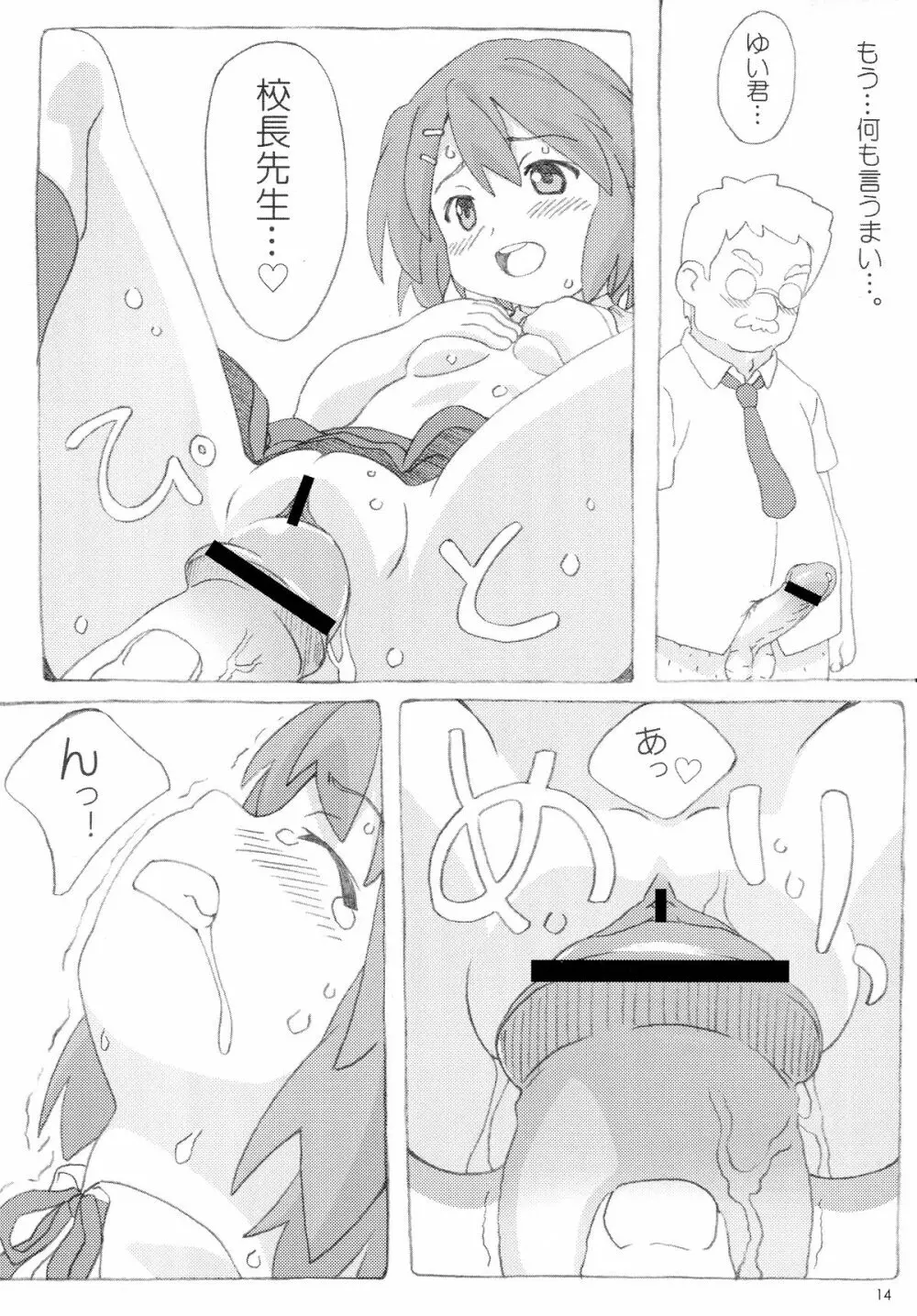 ふわふわノート Page.13