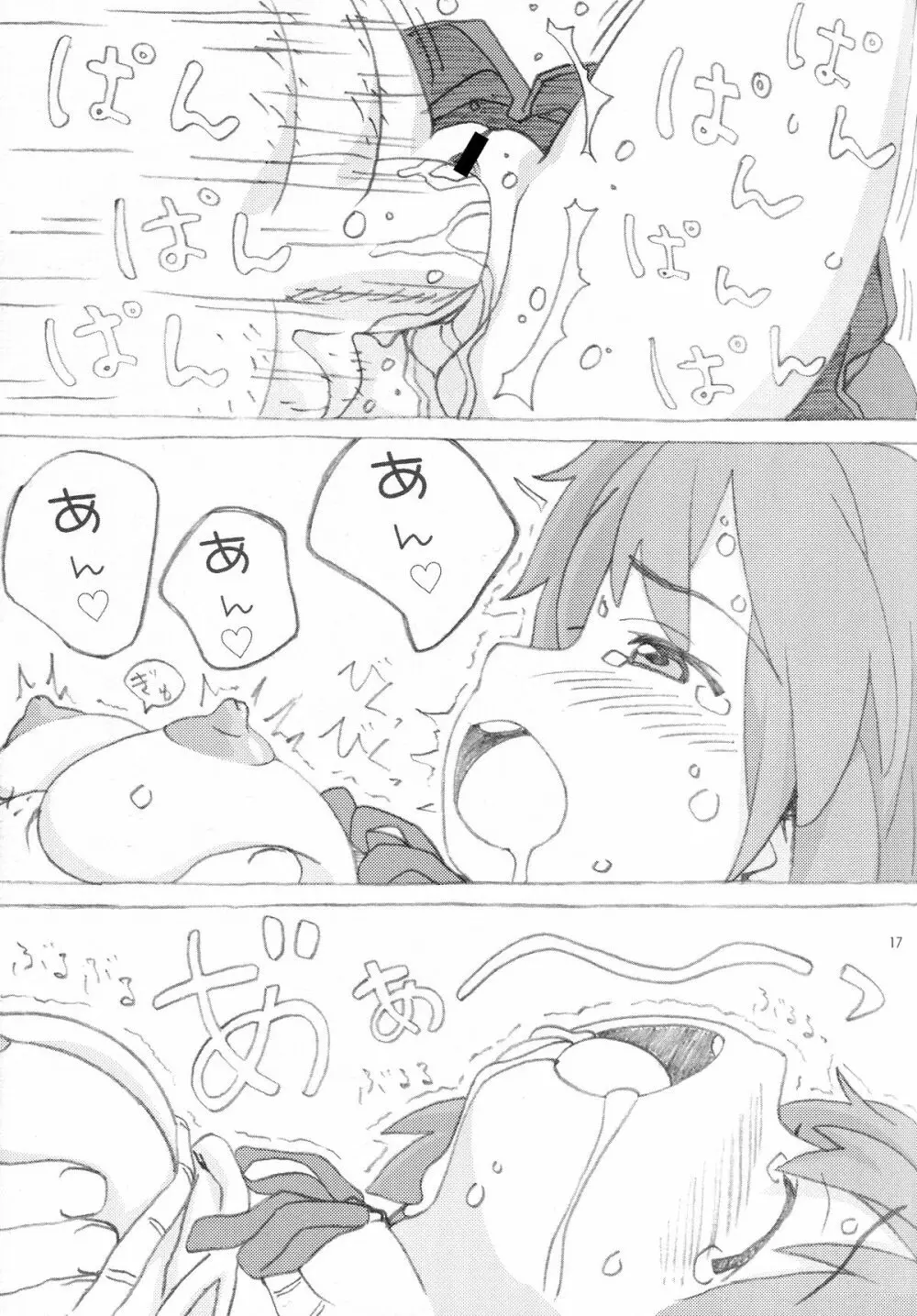 ふわふわノート Page.16