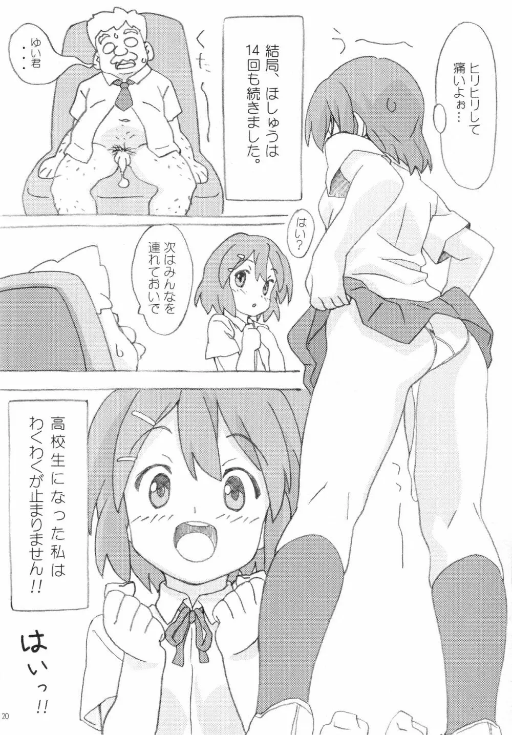 ふわふわノート Page.19