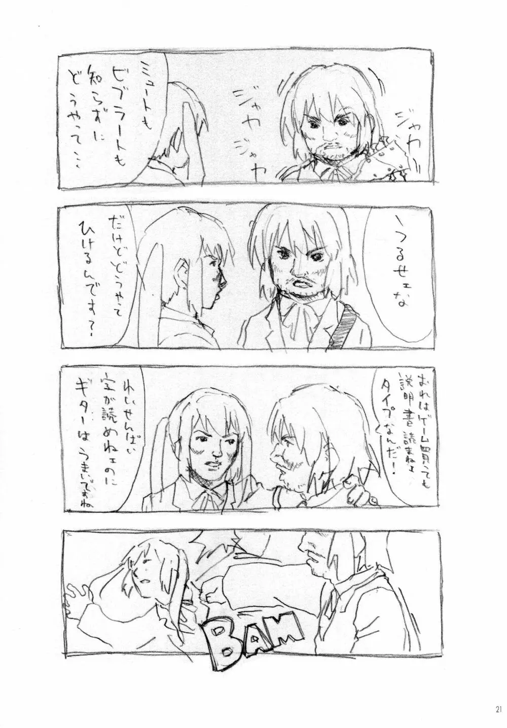 ふわふわノート Page.20