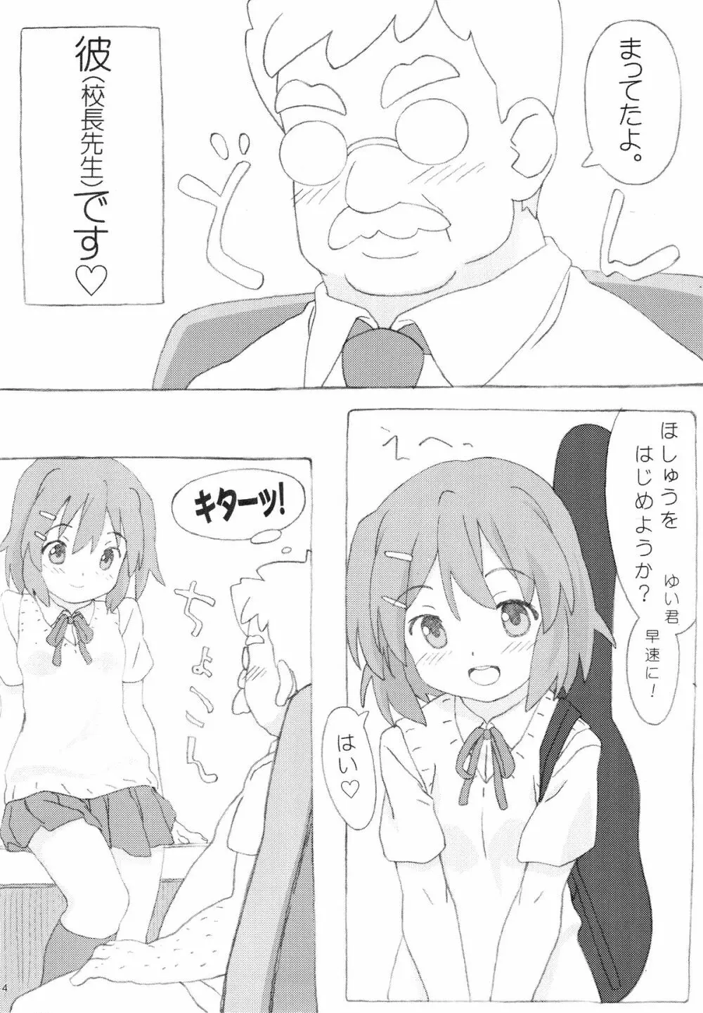 ふわふわノート Page.3