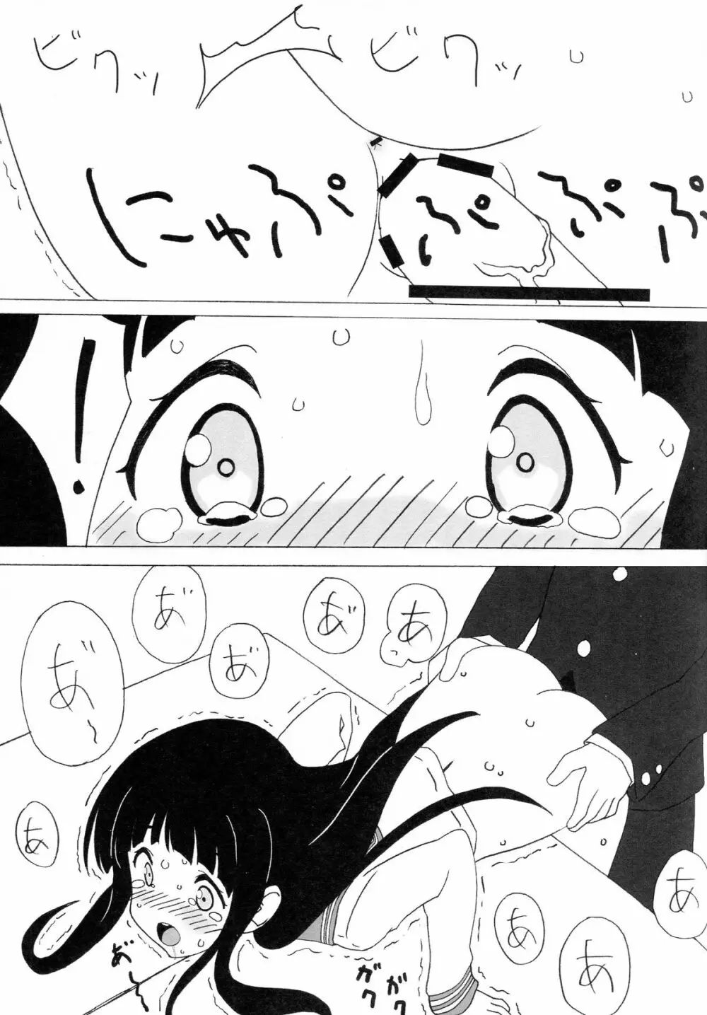 あいすくりーむのーと Page.14