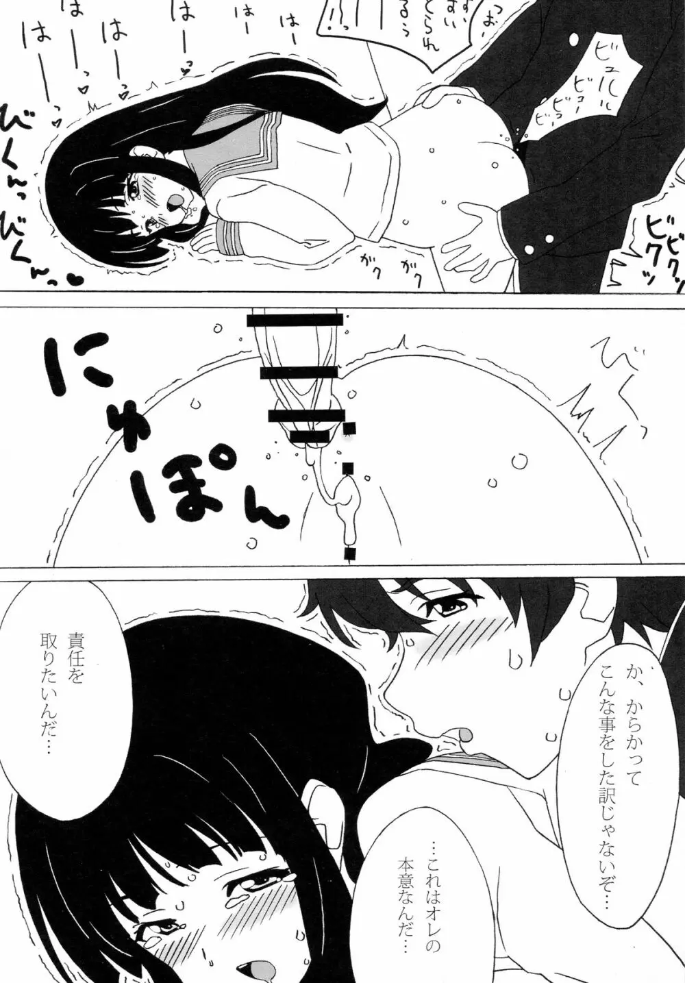 あいすくりーむのーと Page.19