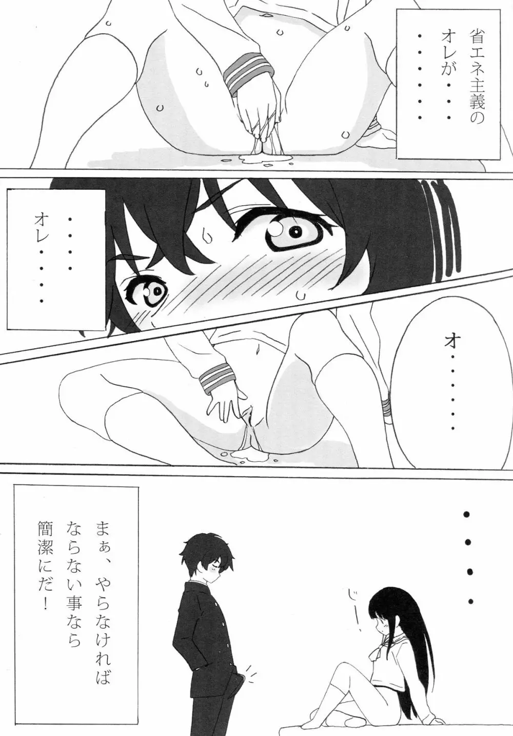 あいすくりーむのーと Page.6