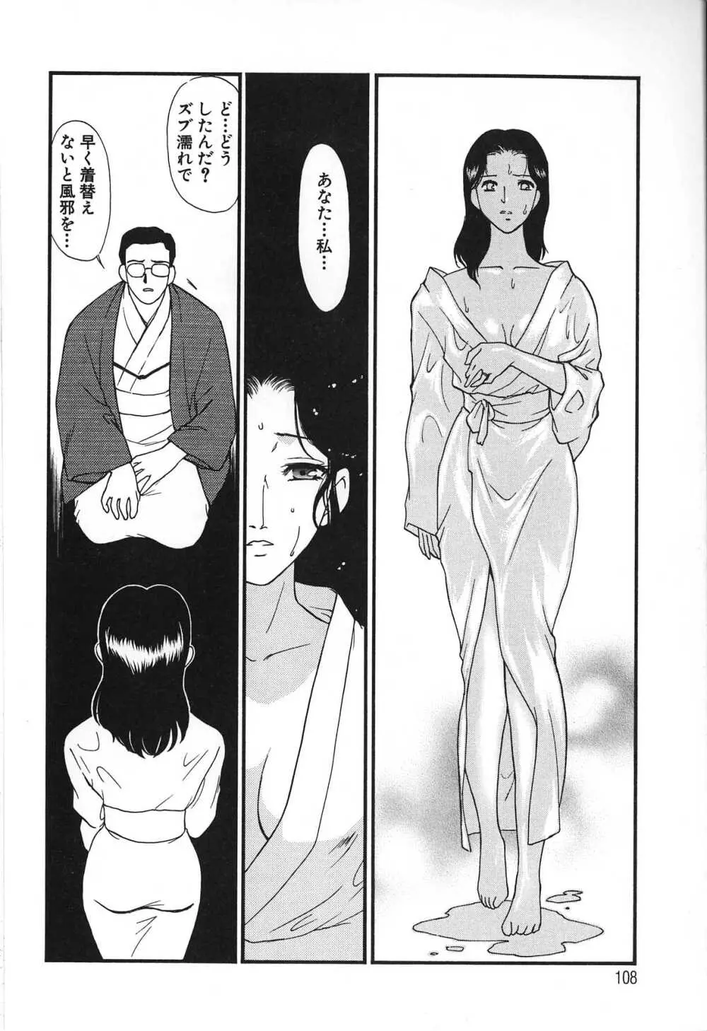 人妻模様 2 嬲り妻 Page.108