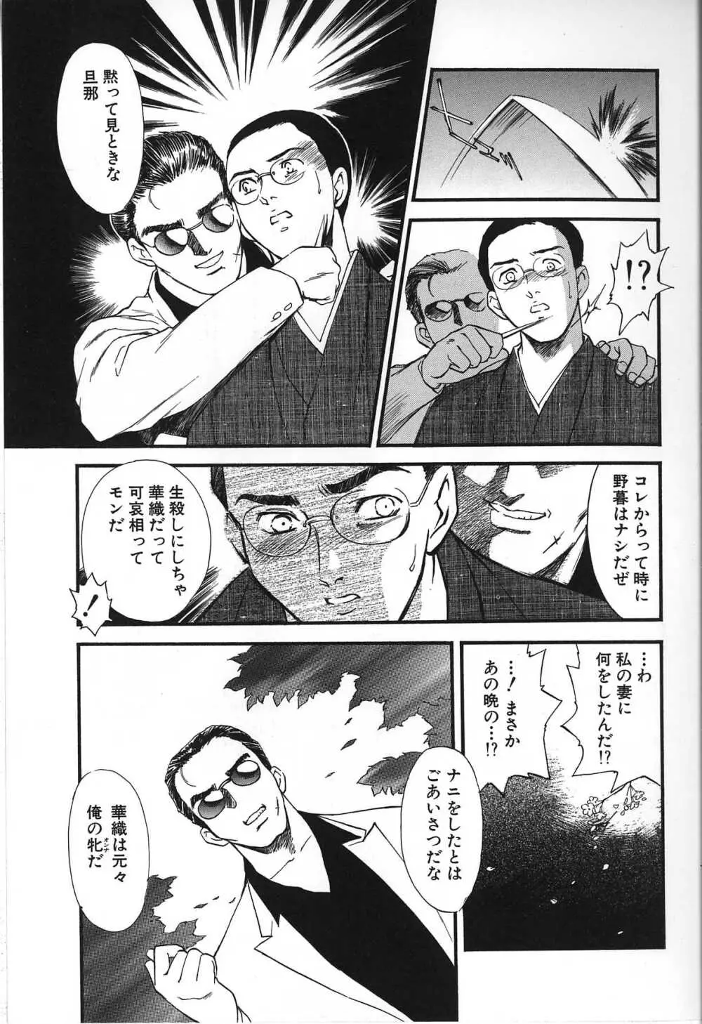 人妻模様 2 嬲り妻 Page.119