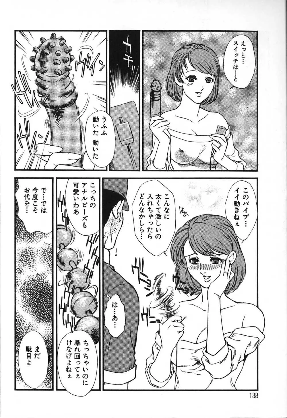 人妻模様 2 嬲り妻 Page.138