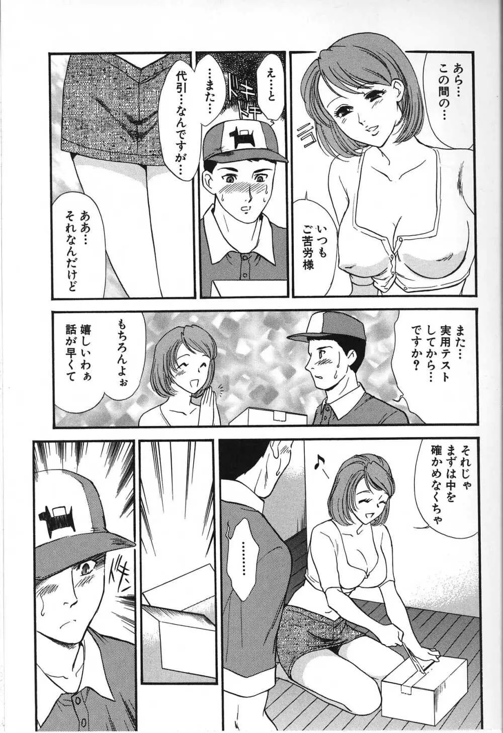 人妻模様 2 嬲り妻 Page.155