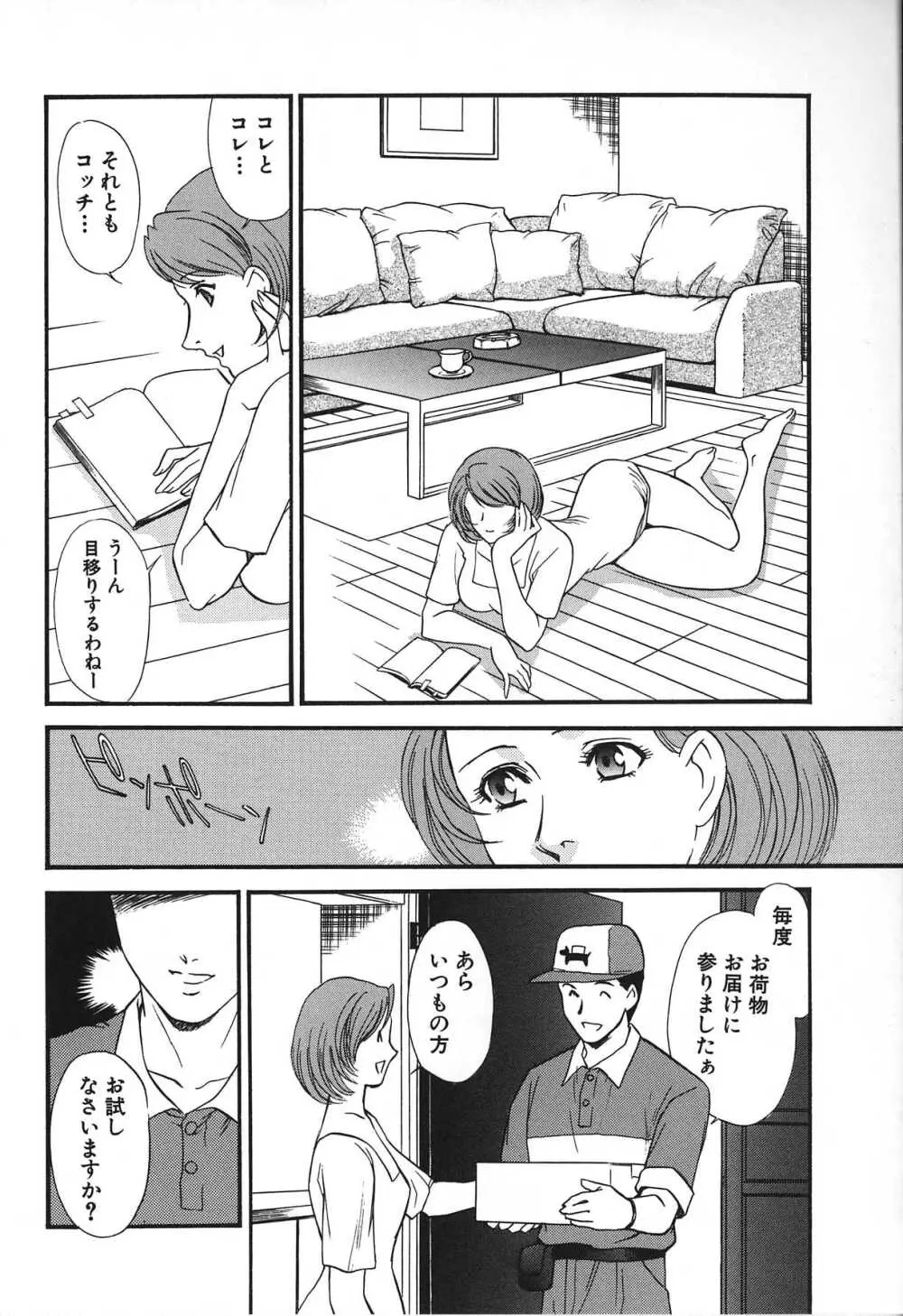 人妻模様 2 嬲り妻 Page.168